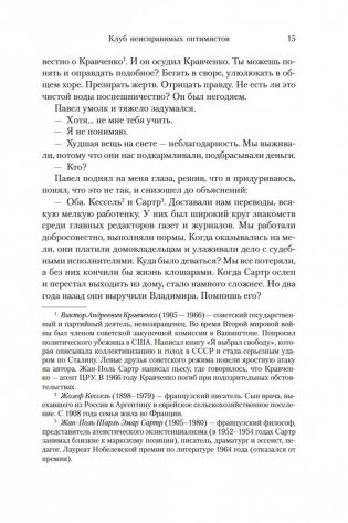 Клуб неисправимых оптимистов фото книги 14