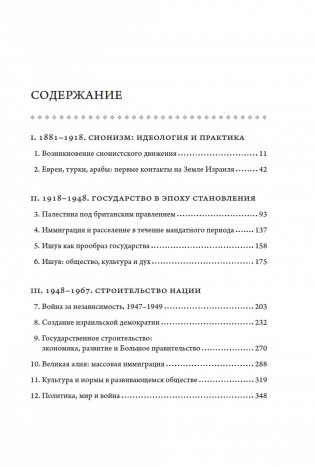 История Израиля. От истоков сионистского движения до интифады начала XXI века фото книги 6