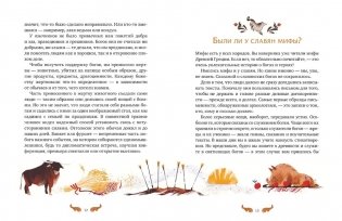 Славянские мифы для детей фото книги 3