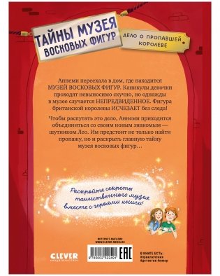 Тайны музея восковых фигур. Дело о пропавшей королеве фото книги 16