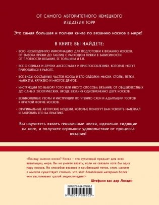 Гениальные носки. Вязание на спицах. Энциклопедия - конструктор фото книги 2