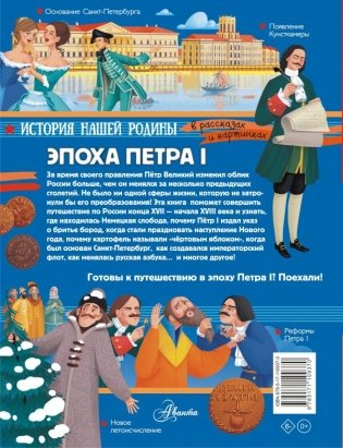 Эпоха Петра I фото книги 2