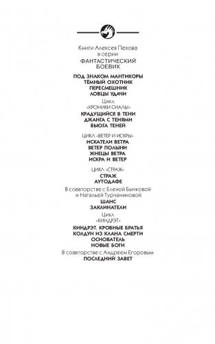 Страж фото книги 2