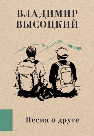 Песня о друге фото книги