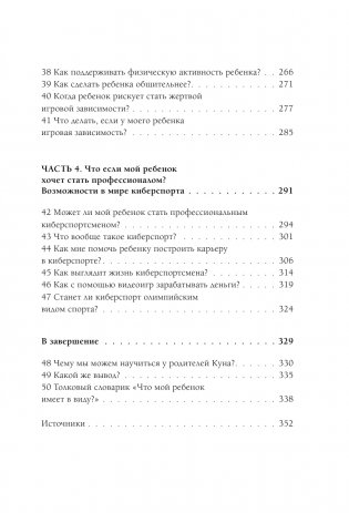 Мой ребенок – геймер. Всё, что нужно знать родителю фото книги 4