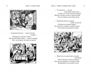 Алиса в Стране Чудес. Алиса в Зазеркалье фото книги 4