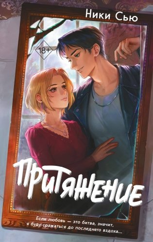 Притяжение фото книги