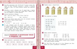 Математика. Учебник. 2 класс. В 2-х частях. Часть 2 фото книги 4