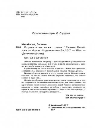 Встреча в час волка фото книги 5