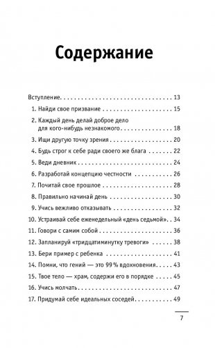 Кто заплачет, когда ты умрешь? Уроки жизни от монаха, который продал свой «феррари» фото книги 10