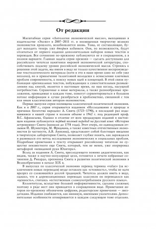 Исследование о природе и причинах богатства народов фото книги 9