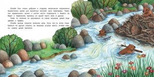 Как ручеек злость усмирил фото книги 2