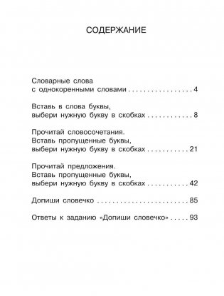 Все словарные слова. 1-2 классы фото книги 7