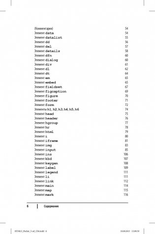 HTML5. Карманный справочник фото книги 3
