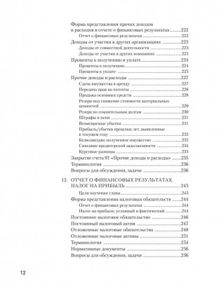 Бухгалтерский учет за 14 дней. Экспресс-курс фото книги 9
