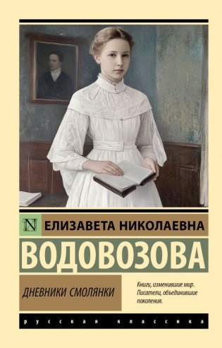 Дневники смолянки фото книги