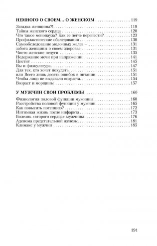 Не спешите стареть фото книги 8