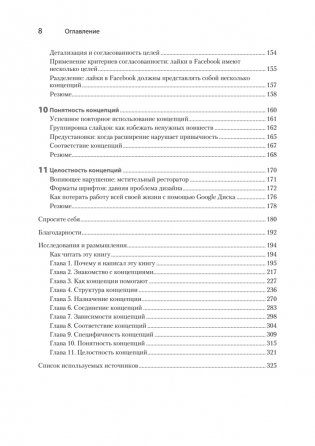 Концепции дизайна. Как проектировать ПО, которое работает фото книги 5