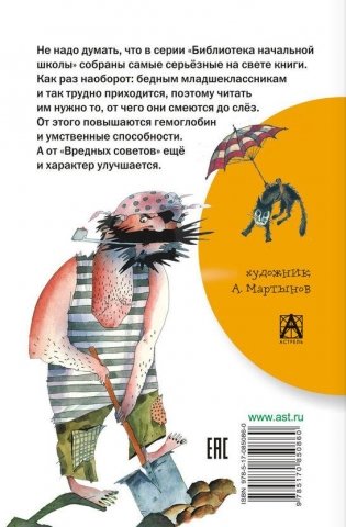 Вредные советы фото книги 7