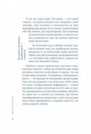 Ненормальность. Как повысить качество жизни, изменив уровень нормы фото книги 9