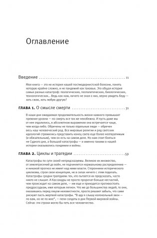 Злой рок. Политика катастроф фото книги 4