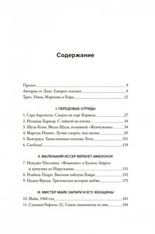 Амазонки Моссада: Женщины в израильской разведке фото книги 6