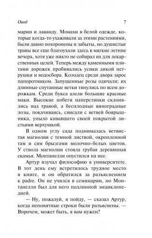 Овод фото книги 7