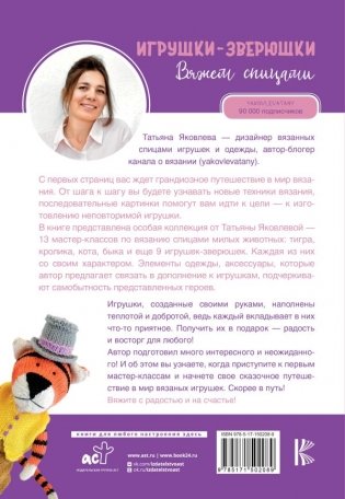 Игрушки-зверюшки. Вяжем спицами фото книги 2