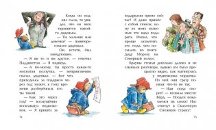 Медвежонок Паддингтон и его новые проделки фото книги 6