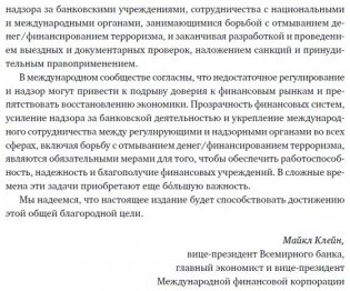 Предотвращение отмывания денег и финансирования терроризма. Практическое руководство для банковских специалистов фото книги 8