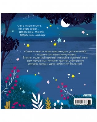 Книжки-картинки (мягкая обложка). Самая сонная книжка фото книги 7