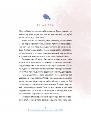 Просто о важном. Про Миру и Гошу. Вместе ищем ответы на сложные вопросы фото книги 8