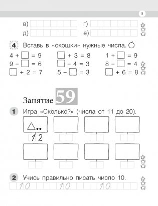 Моя математика 1 класс. Рабочая тетрадь в 2 частях. Часть 2 фото книги 4
