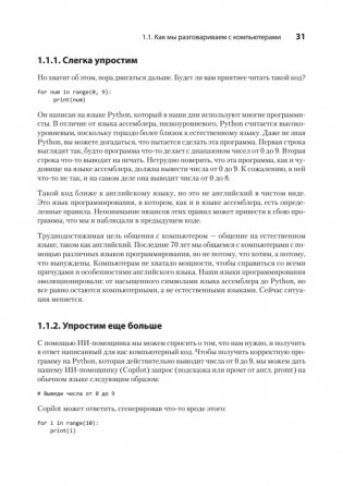 Программирование на Python с помощью GitHub Copilot и ChatGPT фото книги 4