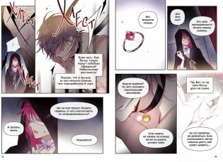 Единственный конец злодейки — смерть. Том 2 фото книги 3