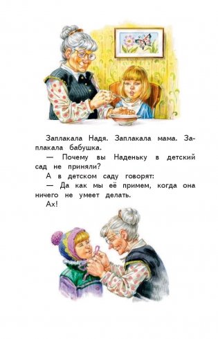 Смородинка. Рассказы и сказки фото книги 4