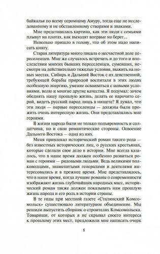 Амур-батюшка фото книги 8