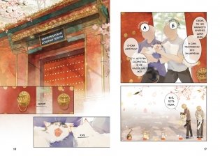 Случайное путешествие во времени фото книги 4