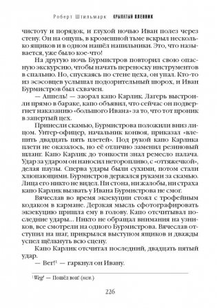 Крылатый пленник фото книги 6