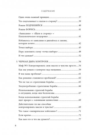 Ловушка счастья. Перестаем переживать - начинаем жить (2-е издание, дополненное и переработанное) фото книги 7