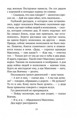 Игла в квадрате. Рассказы фото книги 15