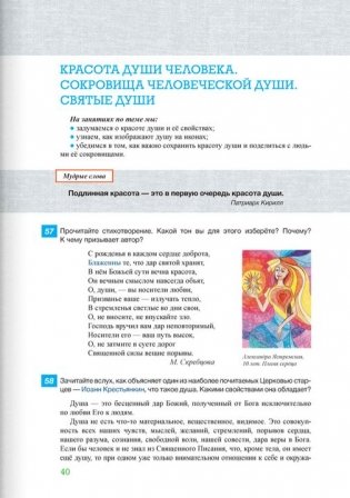 Духовность и патриотизм. Основы духовно-нравственной культуры и патриотизма. 6 (7) класс. Часть 1 фото книги 6