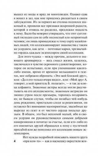 Нетерпение сердца фото книги 5