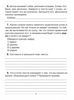 Итоговые комплексные работы в начальной школе. 4 класс фото книги 14