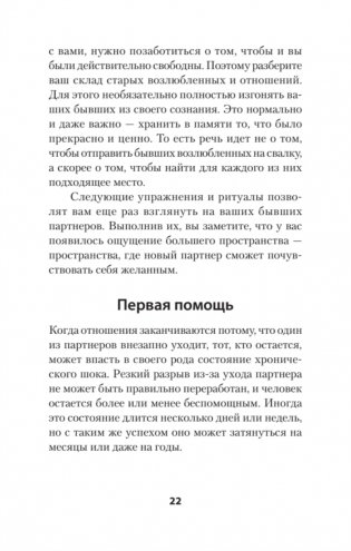 Позволь мне найти тебя. Как обрести любовь (#экопокет) фото книги 3