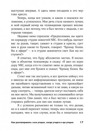 Как разговаривать с кем угодно, когда угодно и где угодно фото книги 20