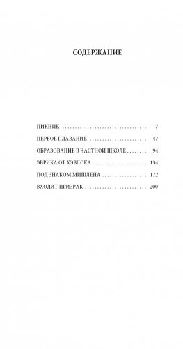 Пикник и прочие кошмары фото книги 2