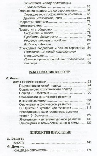 Подросток и семья. Хрестоматия фото книги 3
