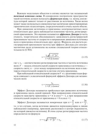 Оптика. Решение задач фото книги 12