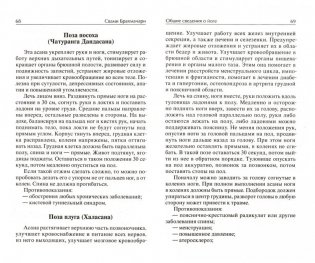 Легкая йога для похудения. Идеальное тело за 5 минут в день. Гарантированный результат в любом возрасте фото книги 2